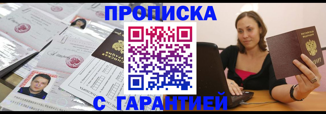 прописка для военкомата в Темрюке