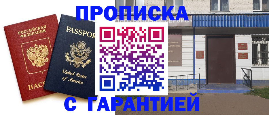 временная регистрация надежно в Темрюке