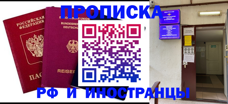 прописка для школы в Темрюке